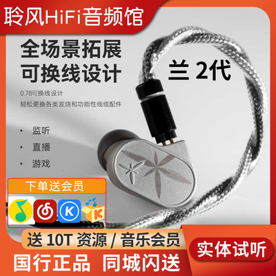 水月雨兰2二型LAN2代可换线入耳式HIFI有线耳机4.4发烧器乐人声塞
