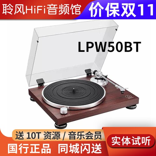 Audio Technica/铁三角 AT-LPW50BT黑胶唱片机LP70X lp120XBTA