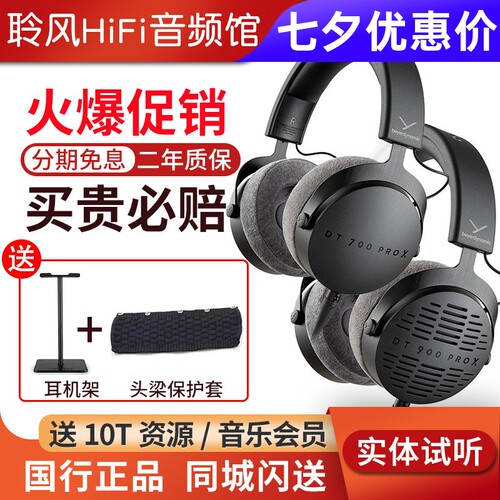 拜雅/拜亚DT900 PROX/DT700PROX专业监听耳机直播混音DT990 DT770