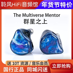 UM/Unique Melody The Multiverse Mentor群星之上HiFi骨传导耳机