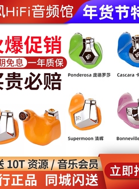 Campfire Audio Supermoon清晖Ponderosa Bonneville耳塞ALO耳机
