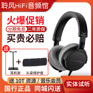 监听耳机录音混音监听 DT270pro专业头戴式 现货beyerdynamic 拜雅