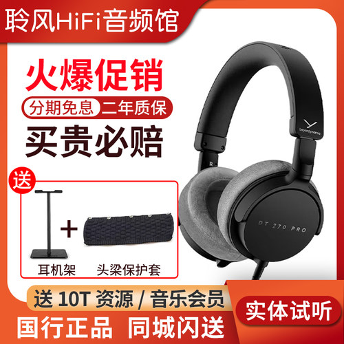 现货beyerdynamic/拜雅 DT270pro专业头戴式监听耳机录音混音监听