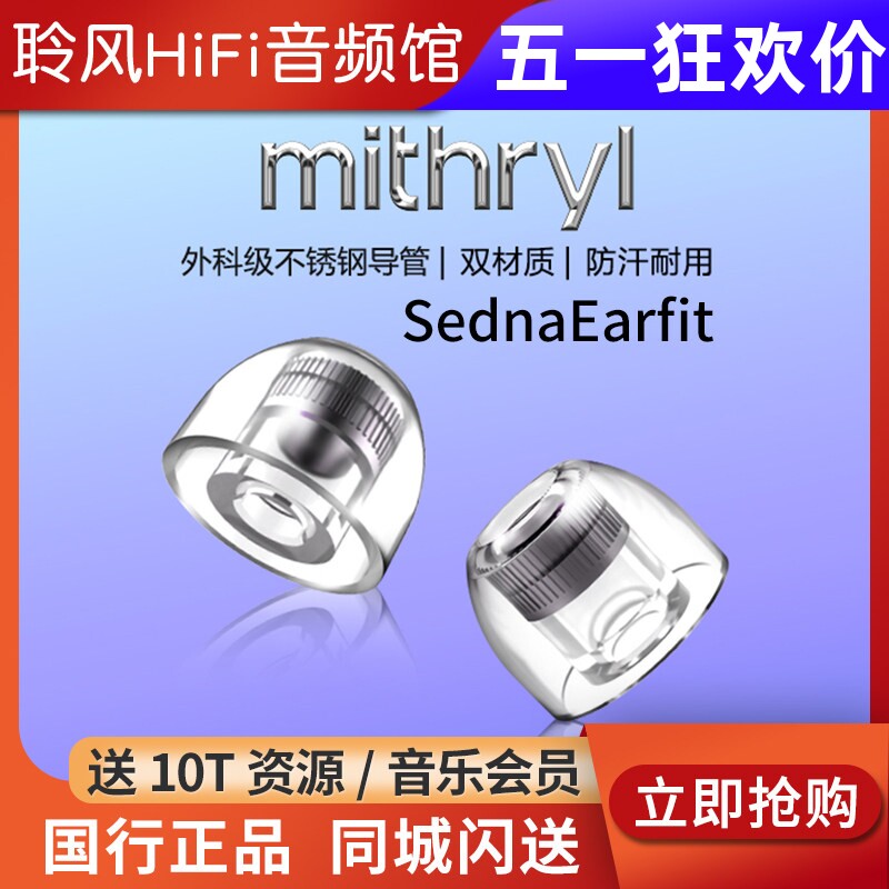 韩国AZLA mithryl金属不锈钢导管LSR液态硅胶耳塞保护套防汗耐用不过敏耳机套配件防滑帽降噪隔音舒适佩戴