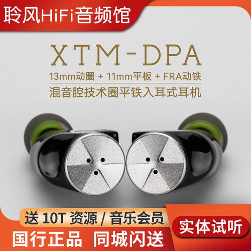 BOOMDROP XTM-DPA火日晴纽扣 混音腔体 圈铁平板入耳式耳机水月雨