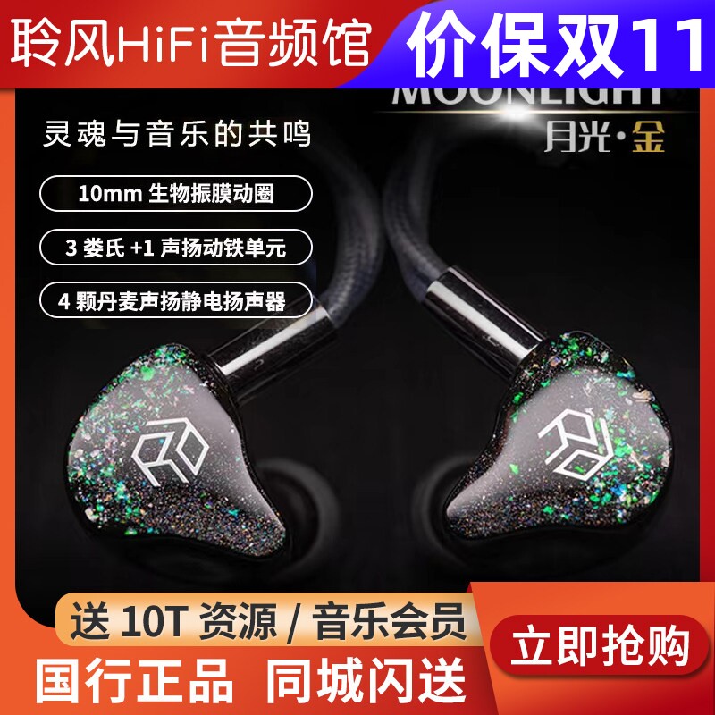 研音科技 月光金旗舰9单元圈铁静电混合入耳式耳机hifi有线耳塞