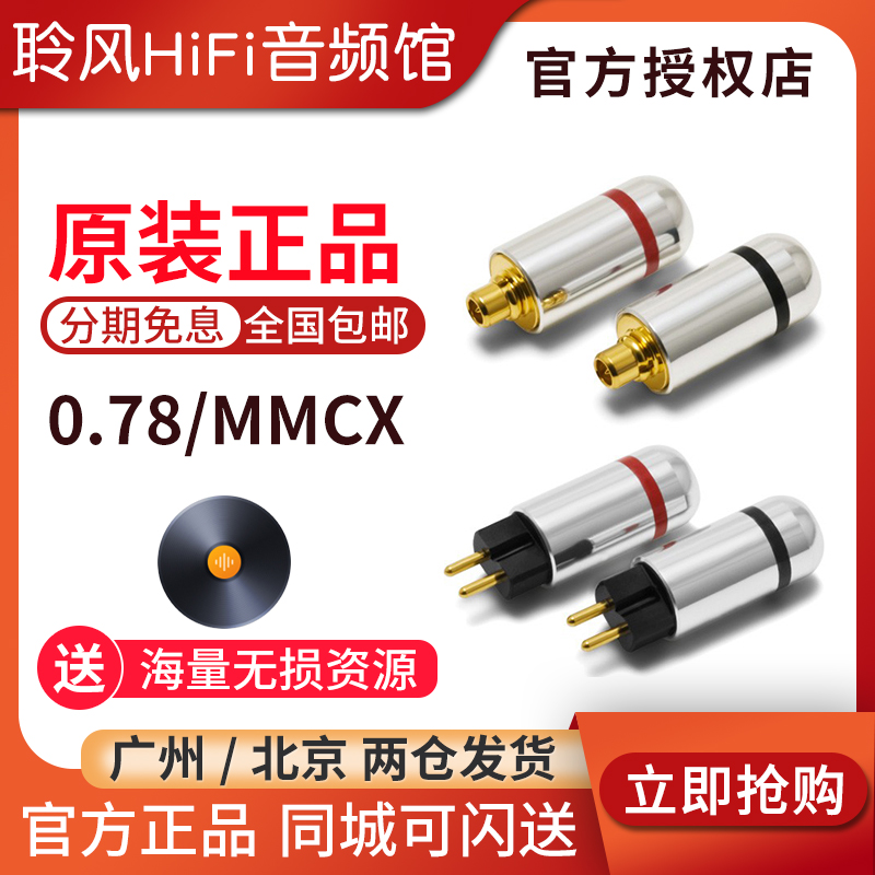 欧亚德MMCX/CM 0.78插针VE仙女座se846榭兰图w80 QDC定制耳机维修 影音电器 插头 原图主图