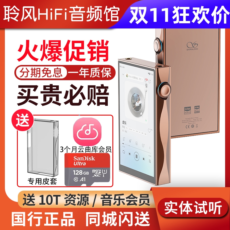 山灵M3Plus 安卓无损HiFi音乐播放器国砖MP3便携蓝牙WiFi随身听