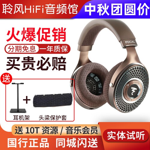 劲浪Focal Clear MG镁乌有线耳机头戴BATHYS MG无线蓝牙HIFI耳机