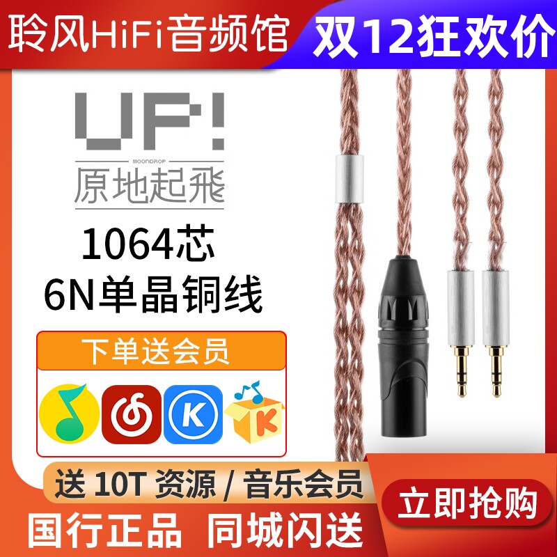 MOONDROP/水月雨 UP原地起飞耳机升级线XLR卡农转双3.5/6.35/4.4