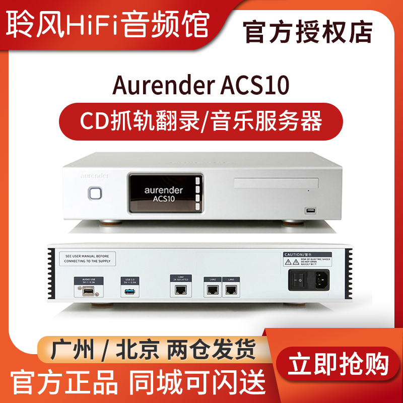 欧然德Aurender ACS10数播音乐服务器播放器CD抓轨数字转盘16TB 影音电器 解码器 原图主图