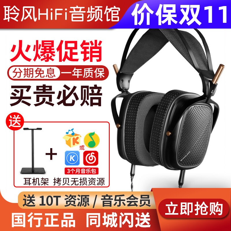 山灵HW600 耳机平面振膜头戴式有线hifi发烧级开放式可换线大耳