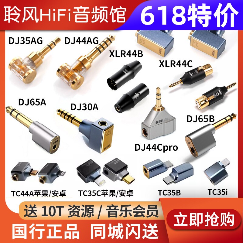 ddHiFi转接头DJ35A耳机DJ44B弯插2.5平衡母转3.5单端4.4公XLR44 C