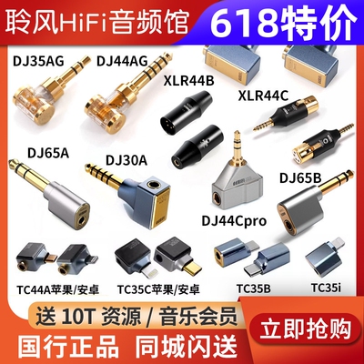 ddHiFi转接头DJ35A耳机DJ44B弯插2.5平衡母转3.5单端4.4公XLR44 C