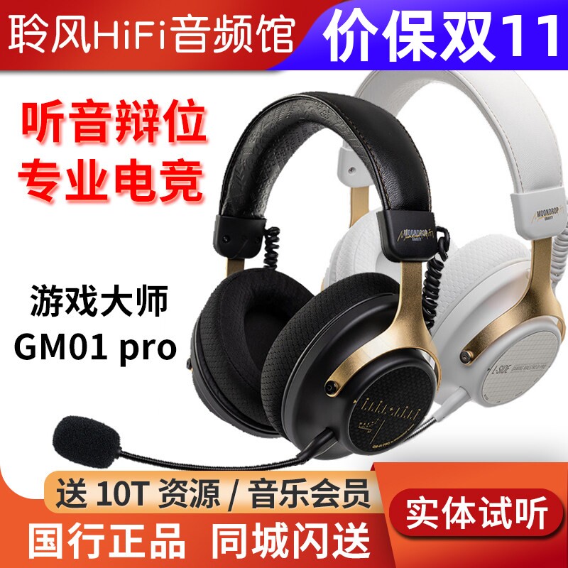 水月雨游戏大师GM01pro四模专业电竞耳机无线2.4G蓝牙6.0有线带麦