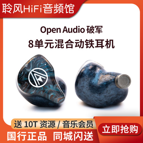 OpenAudio Alkaid 破军楼氏动铁公模耳机入耳式hifi监听定制私模