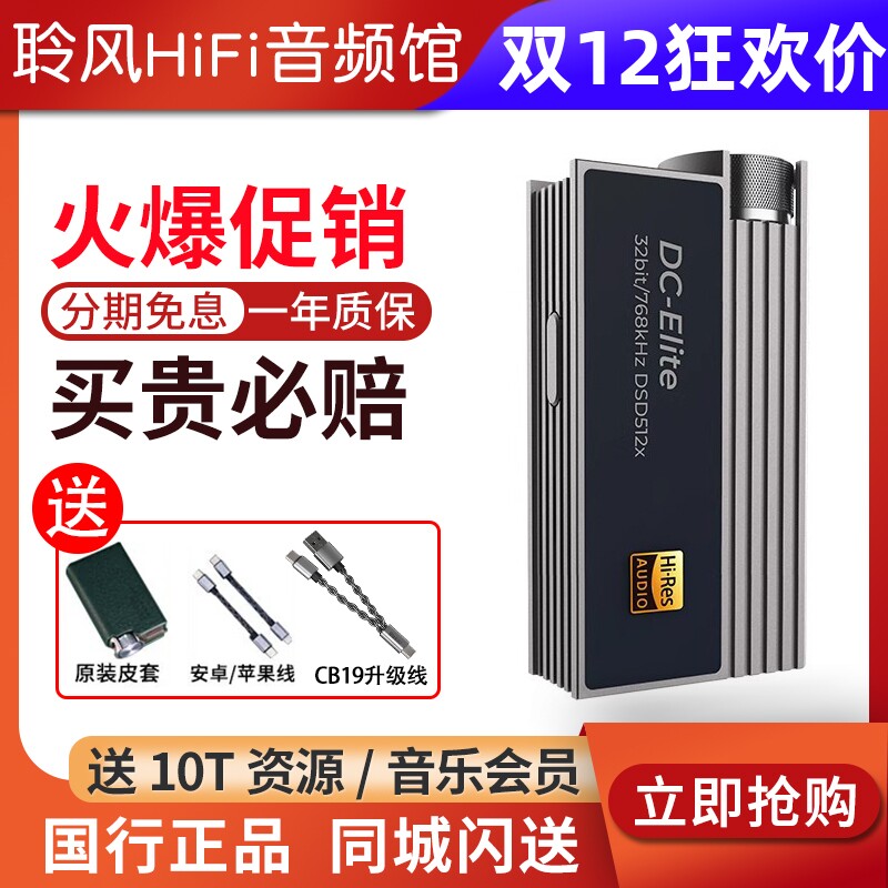 ibasso艾巴索DC-Elite大推力解码耳放hifi手机小尾巴苹果安卓CB19