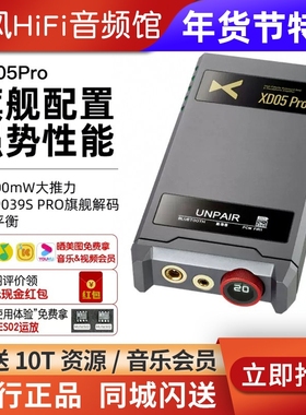 xDuoo乂度 XD05Pro 蓝牙旗舰HiFi便携平衡解码耳放一体机安卓苹果