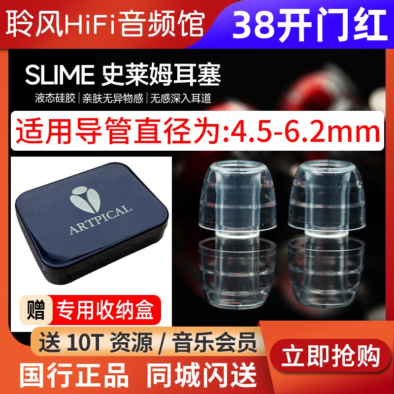 ARTPICAL SLIME/史莱姆耳机套入耳式耳塞液态硅胶套抗