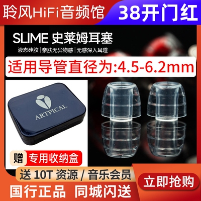 ARTPICAL SLIME/史莱姆耳机套入耳式耳塞液态硅胶套抗敏防滑帽降噪隔音森海NOBLE REX5 Prestige encore索尼