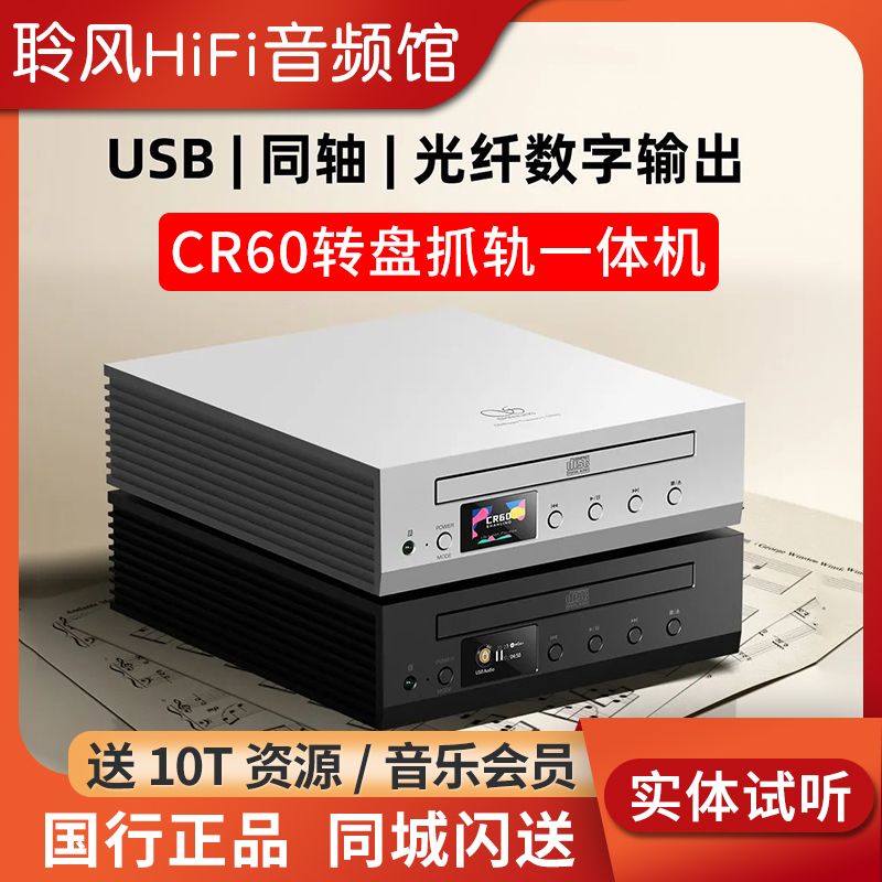山灵CR60 CD转盘抓轨一体机数字播放器光纤同轴USB CD机EC Zero T