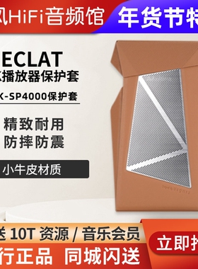 艾利和播放器SP4000 SP3000M SP3000T KANN ultra原装皮套保护套