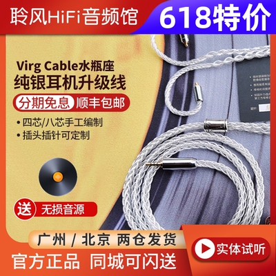 Virg cable Aquarius水瓶座纯银耳机升级线HD490 SE846榭兰图QDC