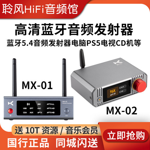 xDuoo乂度MX-02高清无损蓝牙5.4音频发射器电脑PS5电视CD机MX-01