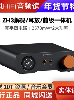 Fosi Audio弗西音频ZH3大功率HIFI发烧级dac解码器耳放前级一体机