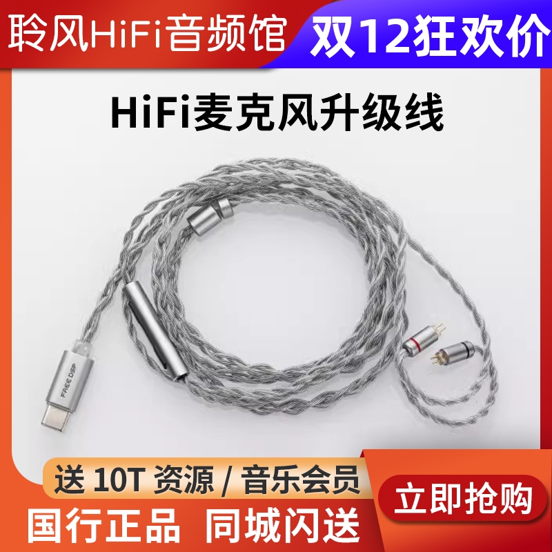 水月雨FreeDSP mini pro热海线Type-c解码耳放带麦耳机升级线MC2