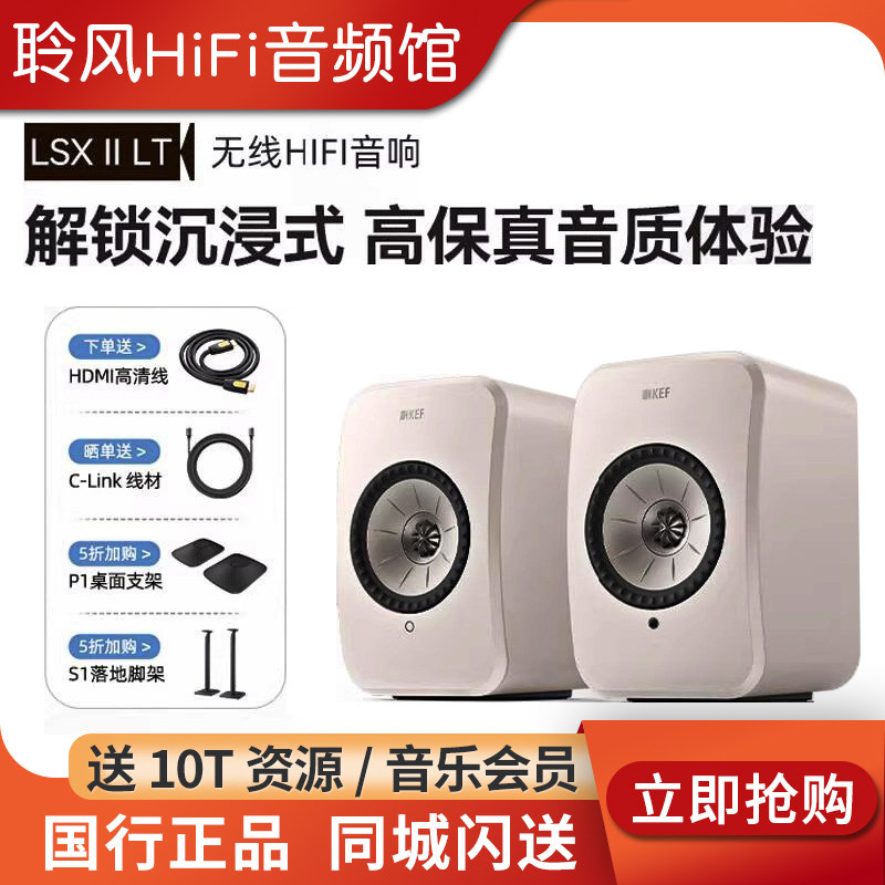 KEF LSX II LT电脑音响hifi音箱蓝牙台式有源客厅电视发烧级家用