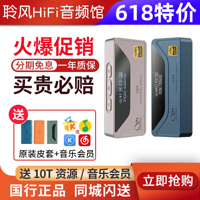 山灵UA4 UA6 UA7手机小尾巴DAC解码耳放4.4苹果安卓typec电脑声卡