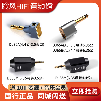 ddHiFi DJ30A 3.5母转4.4公耳机转接头DJ65A B M播放器解码耳放