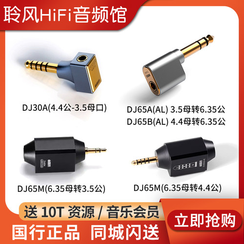 ddHiFi DJ30A 3.5母转4.4公耳机转接头DJ65A B M播放器解码耳放