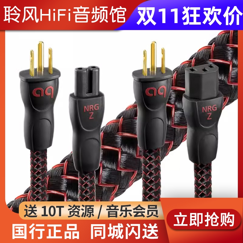 Audioquest/线圣 NRG-Y3 Z3 Y2电源线解码耳放HiFi音响CD机功放线