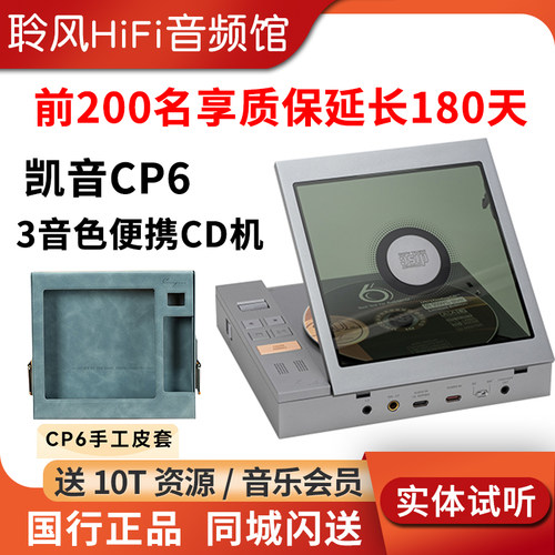 Cayin/凯音 CP6电子管蓝牙数字转盘hifi发烧级播放器解码便携CD机
