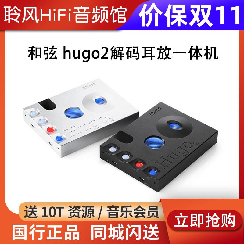 CHORD/和弦hugo2发烧HiFi便携式DAC解码器耳放蓝牙耳扩耳机放大器