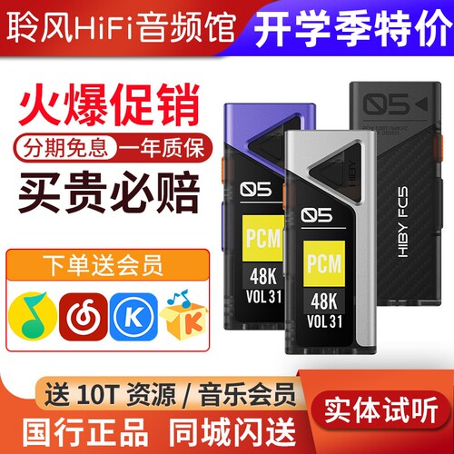 HiBy海贝FC5 手机小尾巴USB-C解码耳放电脑声卡MQA平衡HiFi双DAC