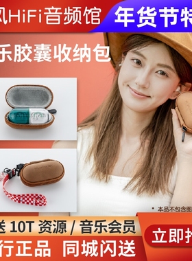 水月雨PILL音乐胶囊无线蓝牙耳机保护套药丸全包防摔收纳包皮套