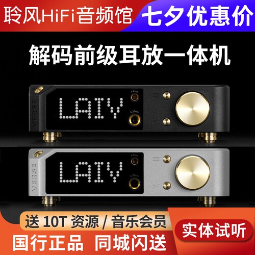 LAIV乐音芙Crescendo VERSE解码前级耳放一体机4.4平衡耳机放大器