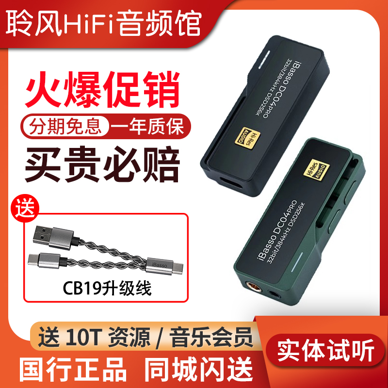 艾巴索ibasso DC04/DC07PRO解码耳放手机HIFI小尾巴macaron马卡龙