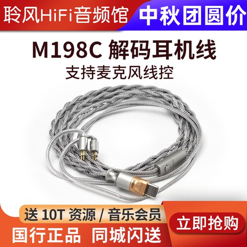 ddHiFi M198C Type-C无损解码麦克风线控耳机线 单晶铜 0.78/MMCX