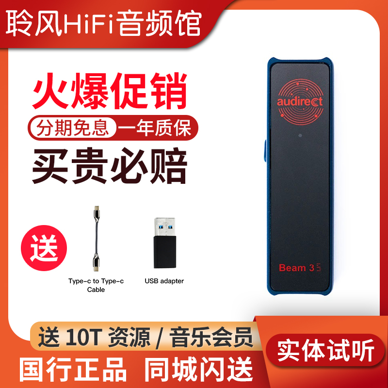 Audirect小尾巴Beam3S Beam2安卓苹果手机解码耳放电脑声卡大推力