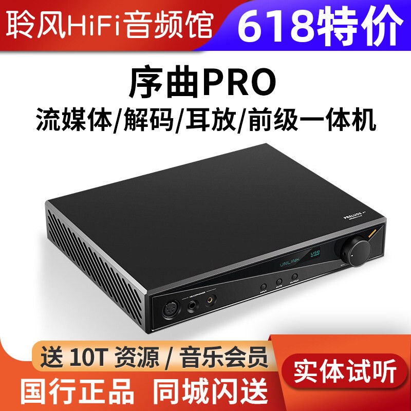 GoldenWave高登Prelude序曲PRO流媒体HiFi数播解码器耳放一体机