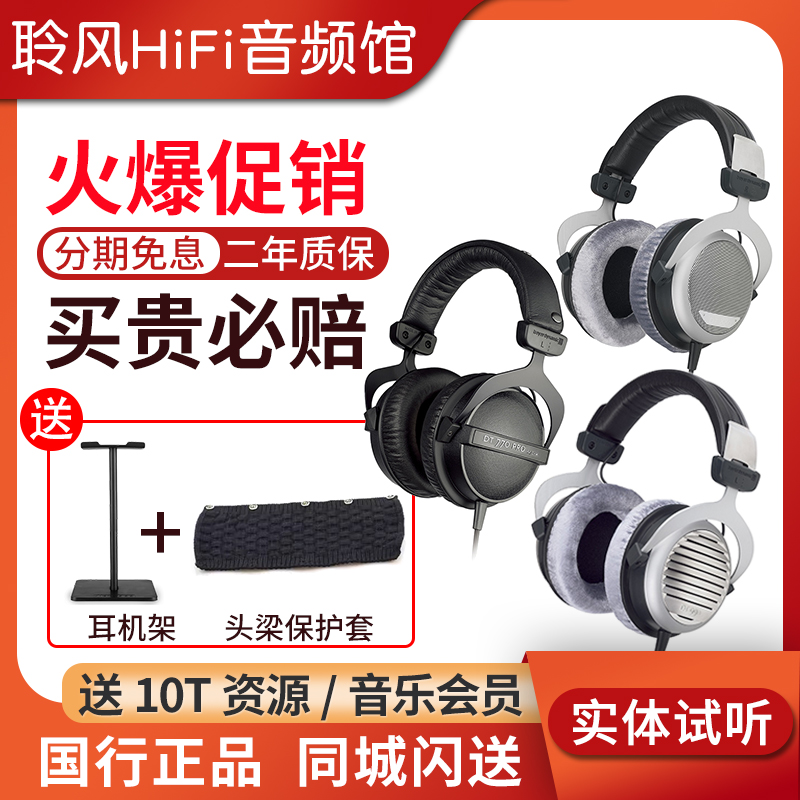 beyerdynamic/拜雅 DT770 PRO拜亚DT880 dt990头戴监听耳机DT900