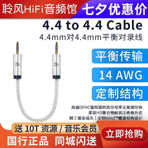 iFi悦尔法 4.4-4.4 Cable平衡hifi对录线OFHC镀纯银30CM音频信号