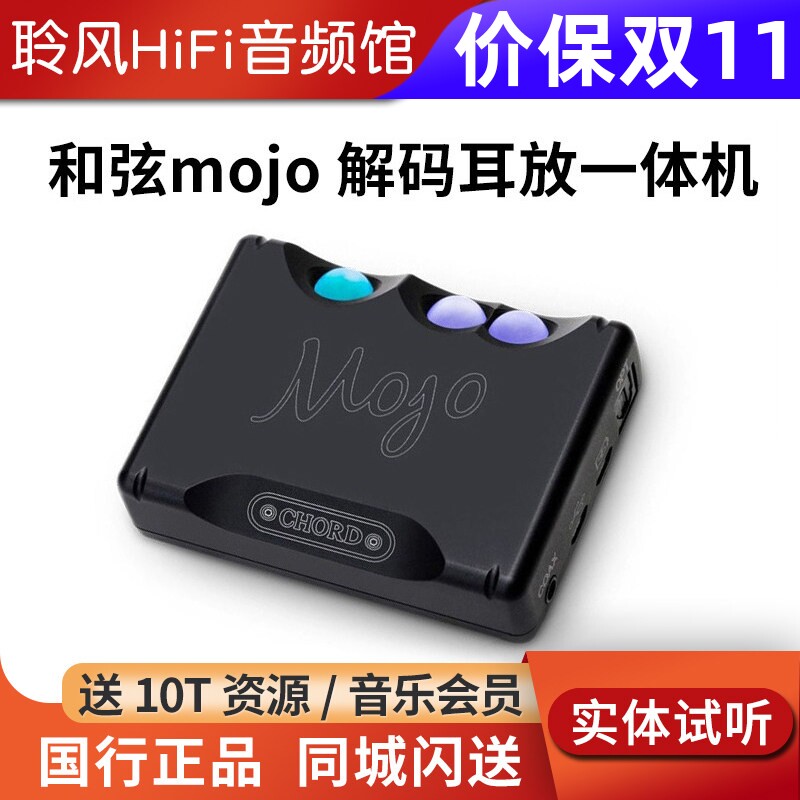 英国和弦CHORD mojo一代解码耳放一体机电脑声卡小尾巴耳机放大器