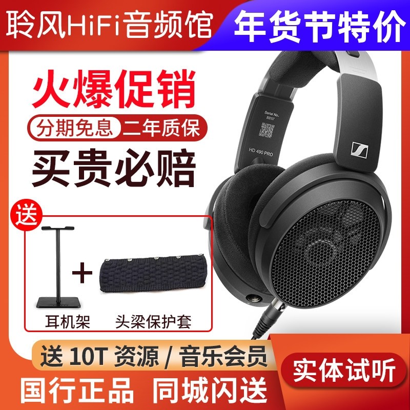 森海塞尔HD490 PRO PLUS有线HiFi耳机开放式监听录音直播混音耳机,影音电器,有线HIFI耳机,淘宝优惠券,粉丝福利购,淘宝优惠卷