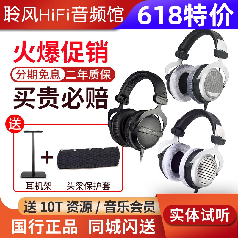 beyerdynamic/拜雅 DT770 PRO拜亚DT880