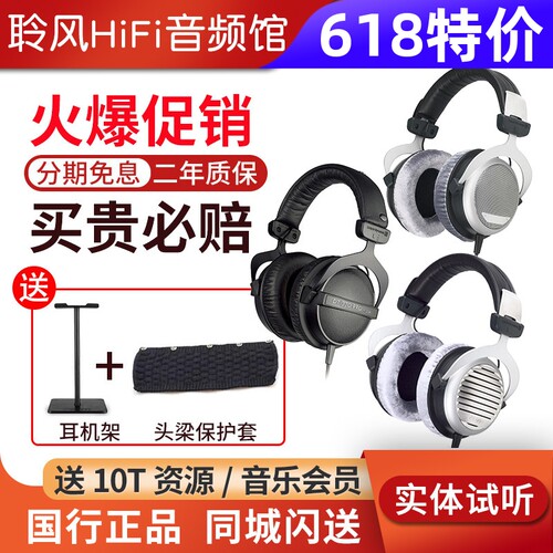 beyerdynamic/拜雅 DT770 PRO拜亚DT880 dt990头戴监听耳机DT900